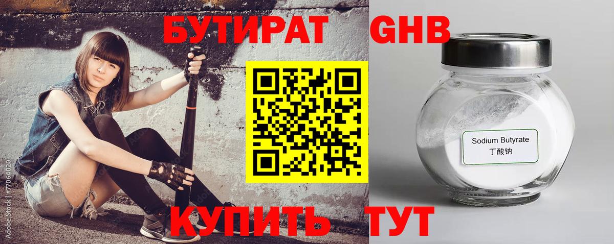 Назрань  БУТИРАТ GHB  БУТИРАТ  Вход с VPN 