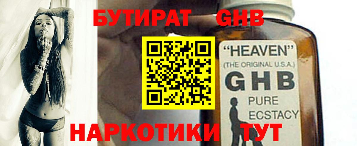 БУТИРАТ бутандиол Назрань