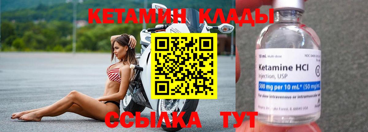 КЕТАМИН VHQ Назрань