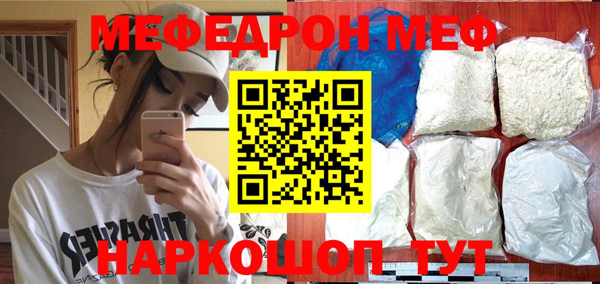 Мефедрон  МЯУ-МЯУ мяу мяу  Вход с VPN  Назрань  МЕФ mephedrone 