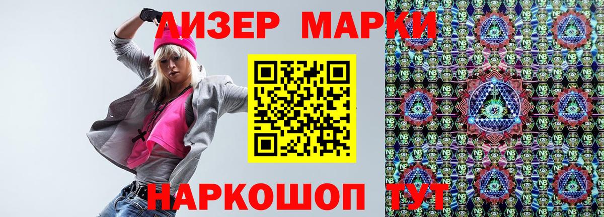 Марки NBOMe 1500мкг Назрань